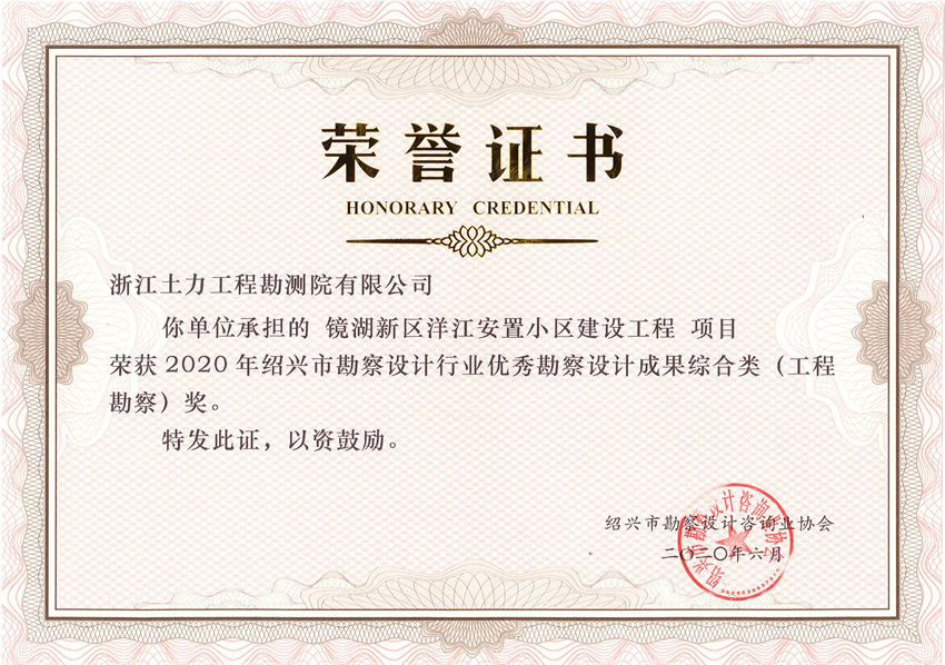 2020年紹興市勘察設計協會優秀勘察設計成果獎 - 副本.jpg