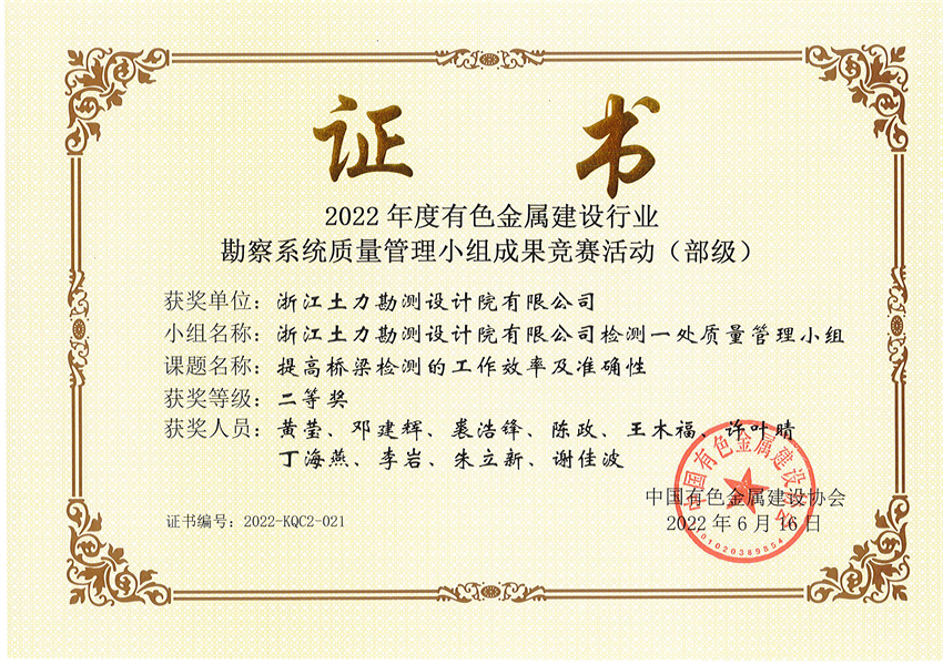 證書2022-提高橋梁檢測的工作效率及準確性-二等獎 - 副本.jpg